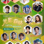 嘉義市年度藝文盛事「2026嘉義市光織影舞」將於9月25日至10月11日在北香湖公園登場／嘉義市府提供