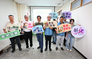 老宅延壽補助今起開跑！彰化6,374萬元助老屋修繕，最高補助65%。圖／彰化縣政府提供