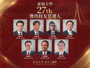 東海大學第27屆傑出校友名單揭曉，今年共有7位校友獲選，橫跨學術研究、企業永續、建築藝術、公共治理及海外社會服務等領域。（圖/東海大學）