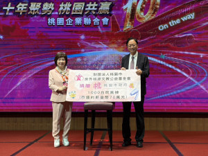 財團法人桃園市世外桃源文教公益基金會，捐贈生活家電關懷桃園市弱勢家戶。