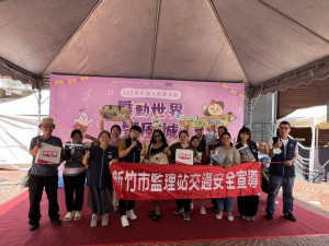 新竹監理站藉由外國人節慶與不同族群近距離交流的機會，將交通安全觀念自然植入日常。
