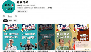 嘉義縣政府委託「嘉義縣建築師公會」協助規劃與製作宣導短影音／嘉義縣府提供