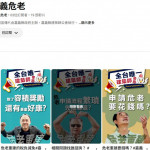 嘉義縣政府委託「嘉義縣建築師公會」協助規劃與製作宣導短影音／嘉義縣府提供