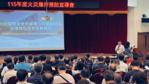 桃園市政府勞動檢查處在有關單位協辦下，分別於龜山及觀音產業園區辦理「115年工廠火災爆炸危害預防研討會」。