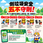 嘉義市府環保局提醒，倒垃圾時務必落實「倒垃圾安全五不守則」／嘉義市府提供