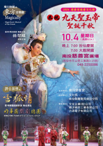 明華園戲劇總團要來慈善宮盛大演出。（文化局提供）