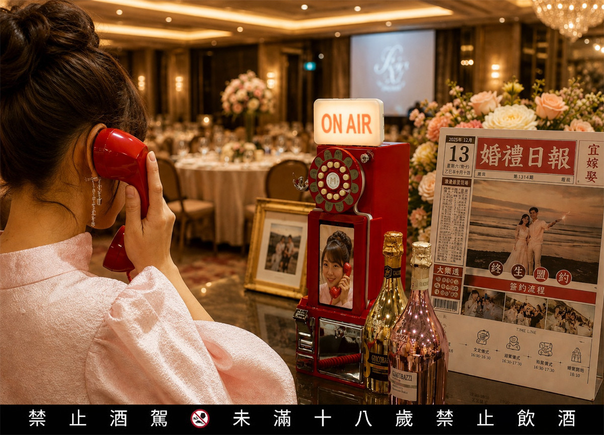 復古造型的電話留影機,可以讓賓客對新人及公司留下祝福與期許;「婚禮日報」也可以是「優秀員工報」,把婚宴和尾牙最精華的片段,留下紙本紀錄。(圖/拌伴酒提供)