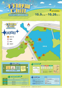 「2026青草湖秋焰祭」將於10月9日至26日登場。