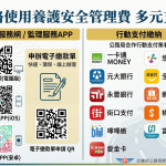 善用多元支付。