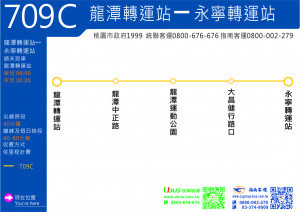709路線全面恢復停靠龍潭運動公園站。