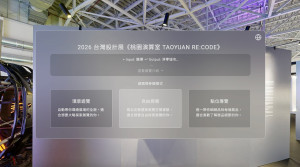 《桃園演算室》實體展免費開放至10月11日，歡迎民眾把握展期到場體驗。