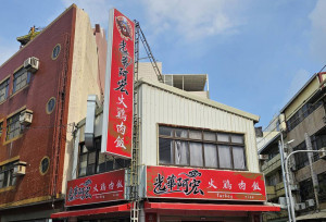 走過食安風波，嘉義市「阿宏師火雞肉飯」全面更名為「光華阿宏火雞肉飯」。（圖／記者陳致愷翻攝）