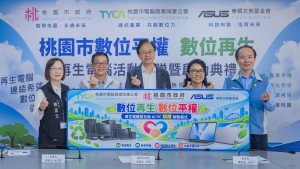桃園市長張善政出席「數位希望工程－桃園再生電腦計畫」記者會。