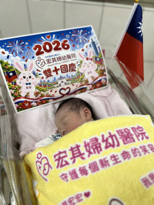 喜迎雙十國慶，宏其婦幼醫院國慶寶寶報到 。