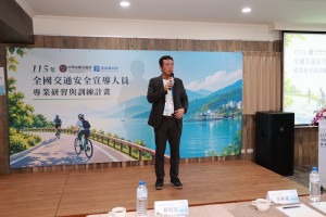 南投縣政府新聞及行政處處長蔡明志表示，交通安全大家都知道，關鍵在於如何讓「知道」變成「重視」。同一件事講了二十一次，就會成為習慣，感謝交通部每年辦理專業研習，並歡迎全國夥伴來到南投。（縣府提供）