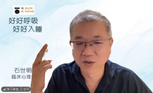 財團法人鄭秀英教育事務基金會10月14日提供20席全額贊助名額，支持會員參與樸石學堂舉辦的「好好呼吸，好好入睡」線上講座／陳致愷翻攝