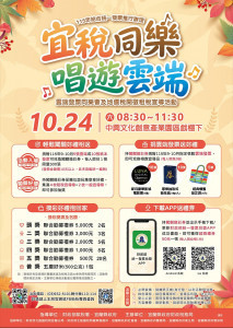 （圖／宜蘭縣府財政稅務局）