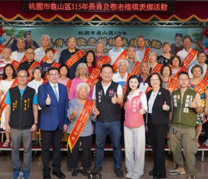 龜山區長青及敬老楷模表揚活動大合影。