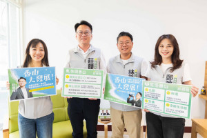 莊競程今早在議員林盈徹、鄭美娟與施乃如的陪同下，共同召開「香山大發展」記者會。