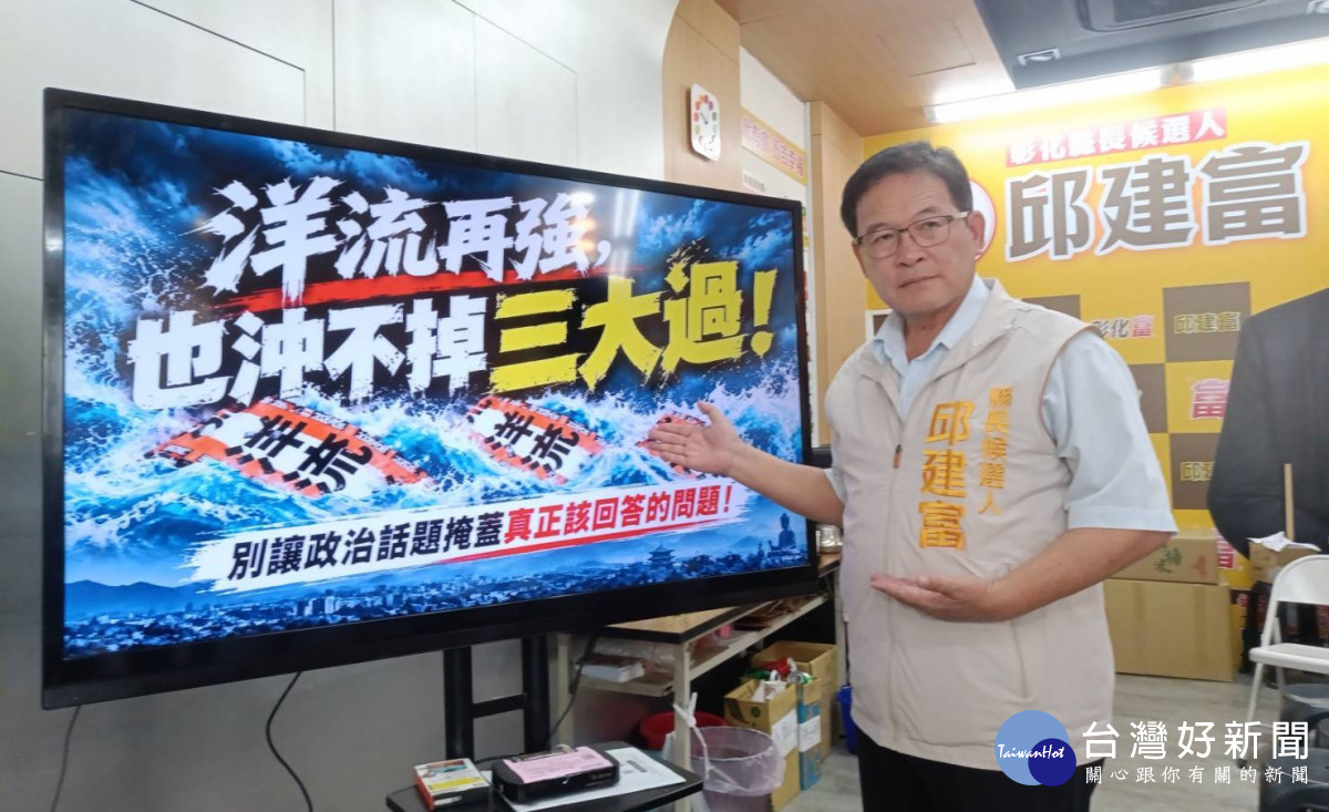 邱建富批陳素月面臨「三大考驗」，提四候選人輪流主辦圓桌會議。圖／記者鄧富珍攝