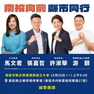 許淑華張嘉哲競總成立延後舉行。（國民黨縣黨部提供）