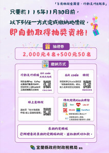 （圖／宜蘭縣府財政稅務局）