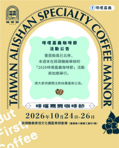 「2026啡嚐嘉義咖啡節」今(24)日在蒜頭糖廠蔗埕文化園區東側倉庫如期登場／縣府提供