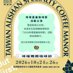 「2026啡嚐嘉義咖啡節」今(24)日在蒜頭糖廠蔗埕文化園區東側倉庫如期登場／縣府提供