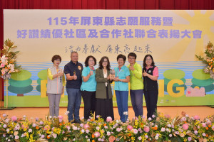 屏東115年績優志工暨好讚社區、合作社聯合表揚　暖心頒發356個獎項