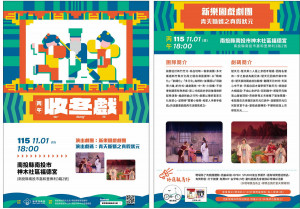 收冬戲就要登場，歡迎大家參與地方盛事。（文化局提供）