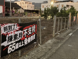 陳素月重申長者免健保費承諾，競總檢舉不實布條。圖／陳素月競總提供