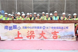 南郭國小活動中心重建上梁，斥資3億打造校園新地標、地下停車場同步升級。圖／彰化縣政府提供
