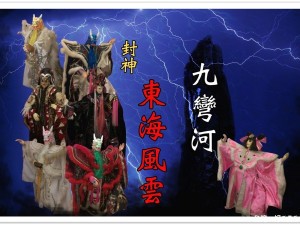 「洪至玄木偶劇團」周四受邀演出「封神－東海風雲」。（圖／記者黃村杉攝）