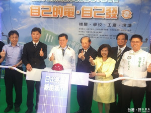 桃園市發展太陽光電106年設200座太陽光電系統發電2,000萬度
