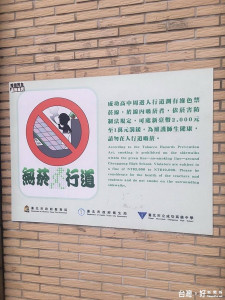 圖為台北市成功高中周邊人行道禁菸告示牌