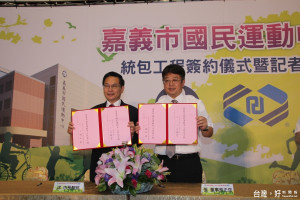 嘉義市國民運動中心統包工程簽約儀式記者會 預計於106年完工，107年正式對外營運
