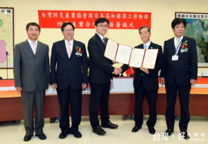 台灣防災產業協會與日本高知縣商工勞動部簽署防災產業合作備忘錄 鄭市長期許雙方更多合作交流 。