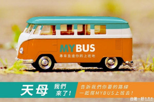 「MYBUS」採取預約搭乘制，目前開放22日前免費試乘服務。（圖／取自MYBUS臉書粉絲頁）