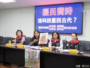 議員蔡淑惠、王家貞、洪玉鳳、李中岑27日召開記者會，建議這樣的活動未來要設計、規劃周全，應成為常態性活動。