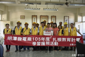 明潭發電廠志工隊為水里國中進行『用電健檢』，來個大合照留念。