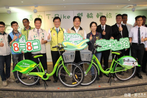 大台南地區公共運輸最後一哩路T-Bike正式亮相，8月8日上線啟用。