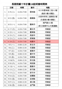 「長照十年計畫2.0」說明會桃園市將於8月24日辦理。