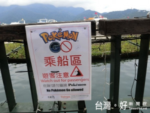 日管處在4個場域張貼告示，提醒POKEMON的玩家們禁抓寶，以策安全。（記者賴淑禎攝）