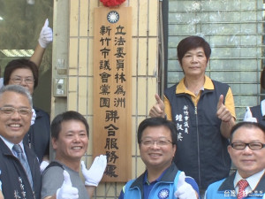 林為洲&amp;市議會黨團 成立聯合服務處