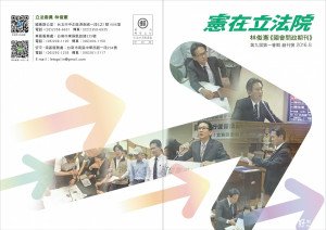 立委林俊憲公佈第一份「國會問政期刊」，公布立委第一會期問政成果。