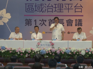 桃竹竹苗區域治理平台第一次首長會議