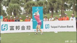 富邦LPGA高球賽　10月林口火熱開打