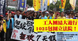 為抗議民進黨政府對財團的靠攏及妥協，工鬥團體宣告將在25日舉辦大遊行。（圖／翻攝自工人鬥總統臉書專頁）
