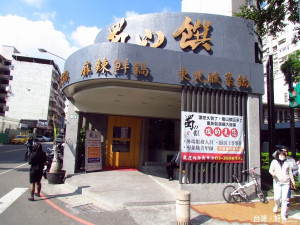 麻辣鍋與典雅裝潢取勝「蜀山饌」老店新開張，桃園市知名餐飲店「蜀山饌」即將於本月14日正式開幕