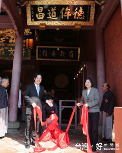 總統蔡英文與賴市長共同拉下紅布幔繩揭匾，匾上書寫「德侔道昌」四字。